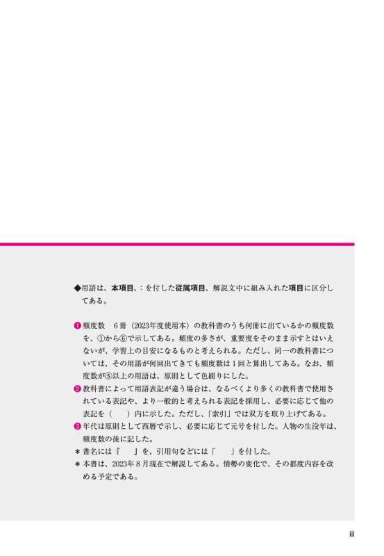 政治・経済用語集 | 山川出版社オンラインショップ
