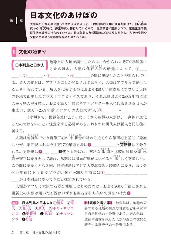 日本史探究 書きこみ教科書 詳説日本史（日探705準拠） | 山川出版社