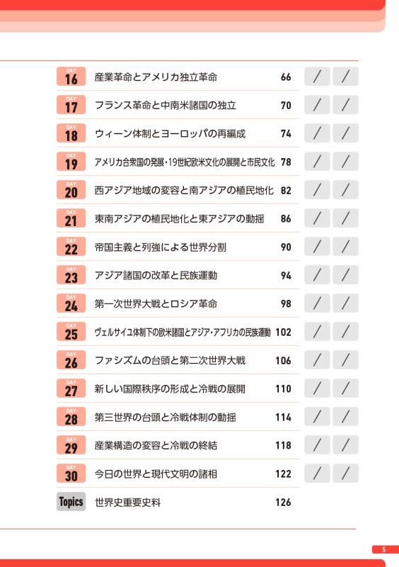 30日完成 スピードマスター世界史問題集 | 山川出版社オンラインショップ