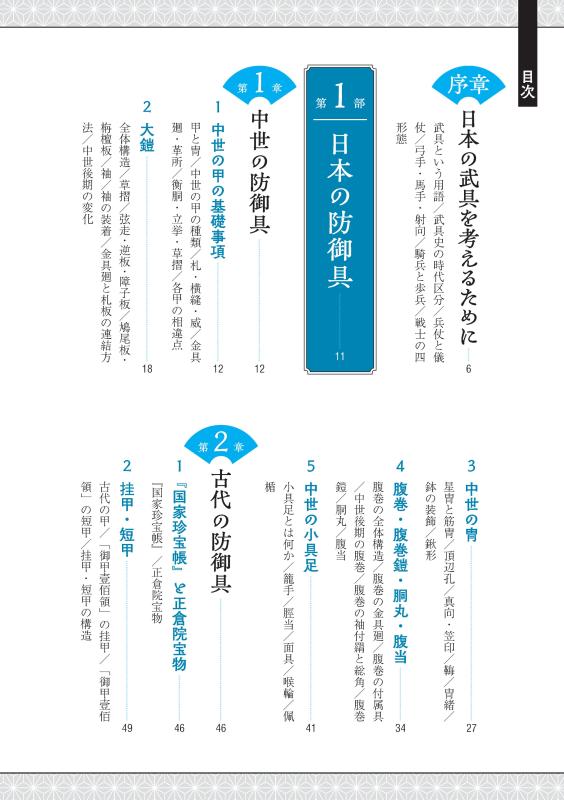 徹底解剖 日本の武具図鑑 | 山川出版社オンラインショップ
