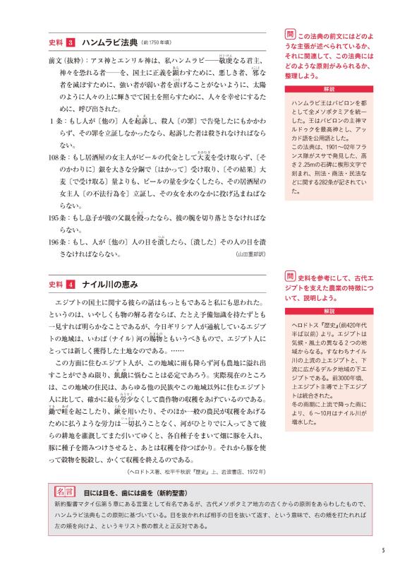 山川 世界史史料集 | 山川出版社オンラインショップ