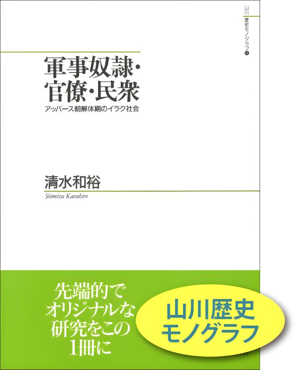 検索結果 | 山川出版社オンラインショップ
