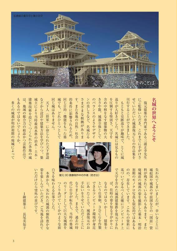 特別版復元CG作画集 日本の城 | 山川出版社オンラインショップ