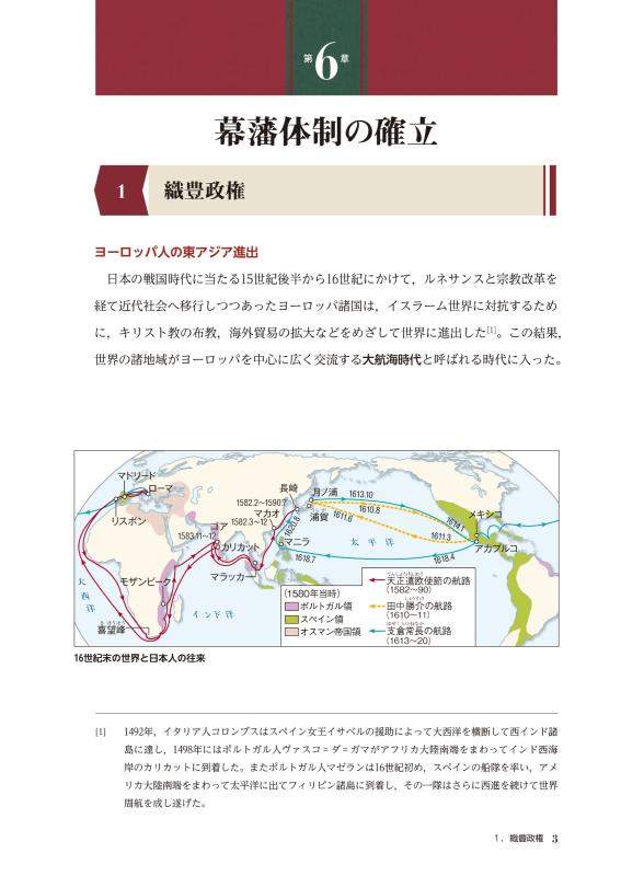 日・英 くらべて読める 山川日本史 ③近世 The Early Modern Era