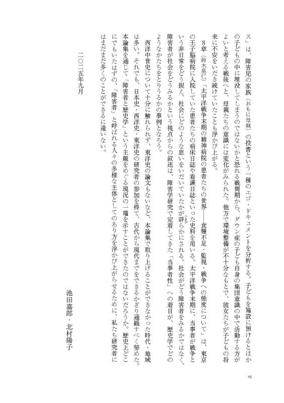 史学会シンポジウム叢書》障害者と歴史学 | 山川出版社オンラインショップ