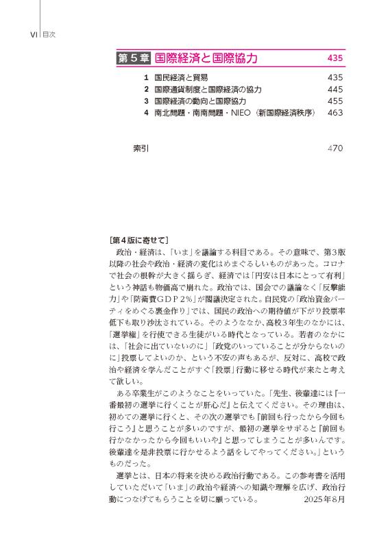 詳説政治・経済研究 第4版 | 山川出版社オンラインショップ