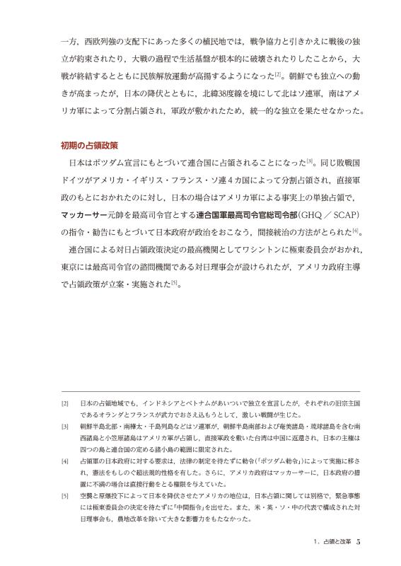 日・英 くらべて読める 山川日本史 ⑤近代・現代 Ⅱ The Modern