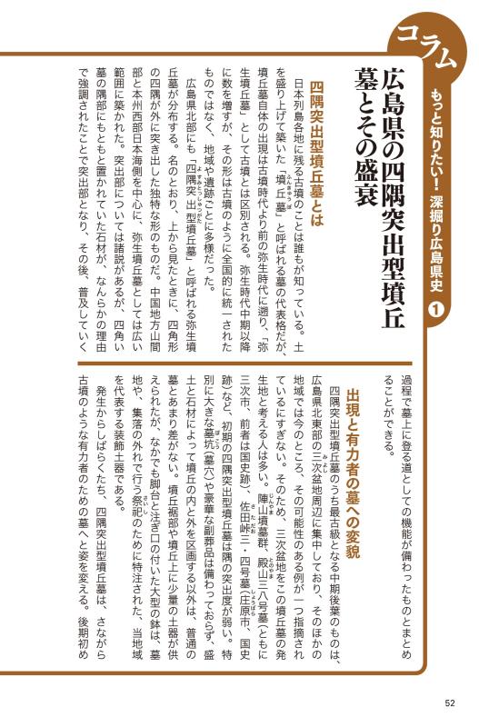 日本史のなかの広島県 | 山川出版社オンラインショップ