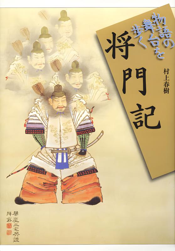 木版画　義仲旭軍配　義経一代記　楠二代軍記　鹿児島戦記　阿漕平治物語　他計８冊 今日は平安時代末期の武将、源義仲の命日（1184年）。木曾義仲の名で知