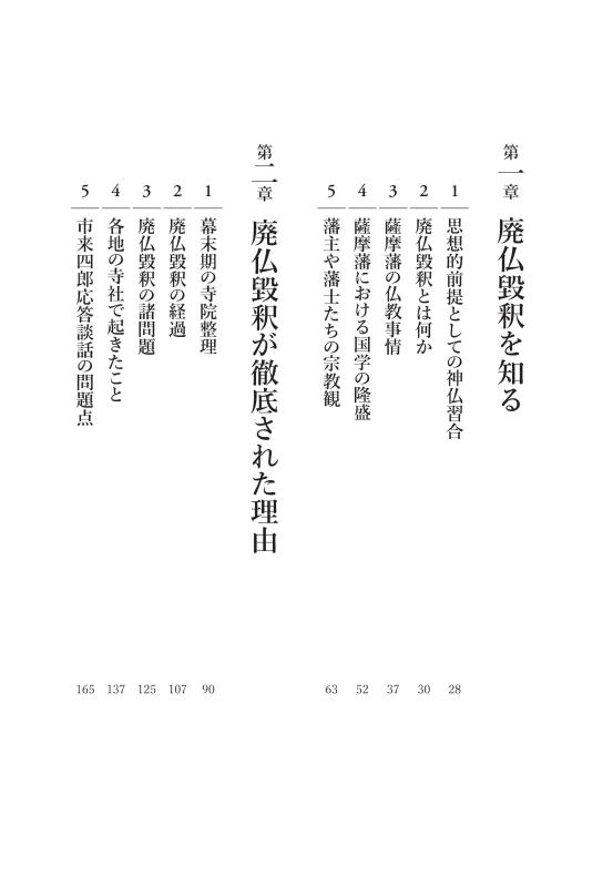 廃仏毀釈はなぜ起きたのか | 山川出版社オンラインショップ