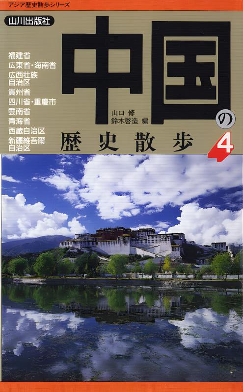 北海道の歴史散歩 | 山川出版社オンラインショップ