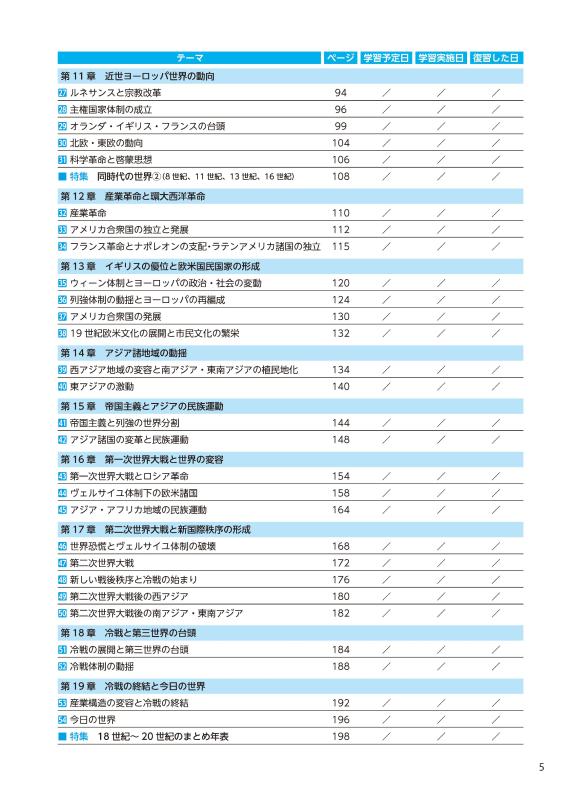 サクセスガイド世界史探究 まとめ・演習・資料読解 | 山川出版社