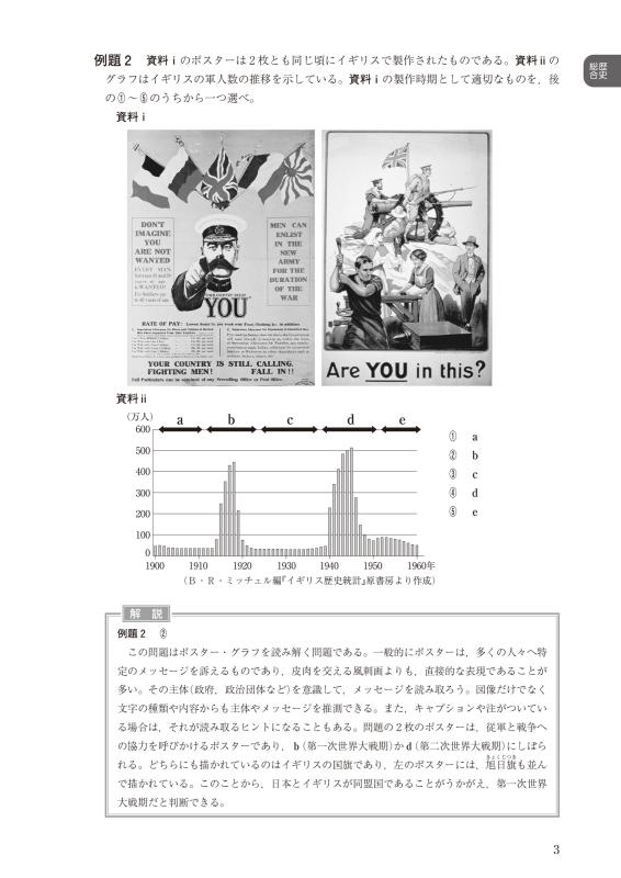 大学入学共通テスト 歴史総合，世界史探究トレーニング問題集 | 山川