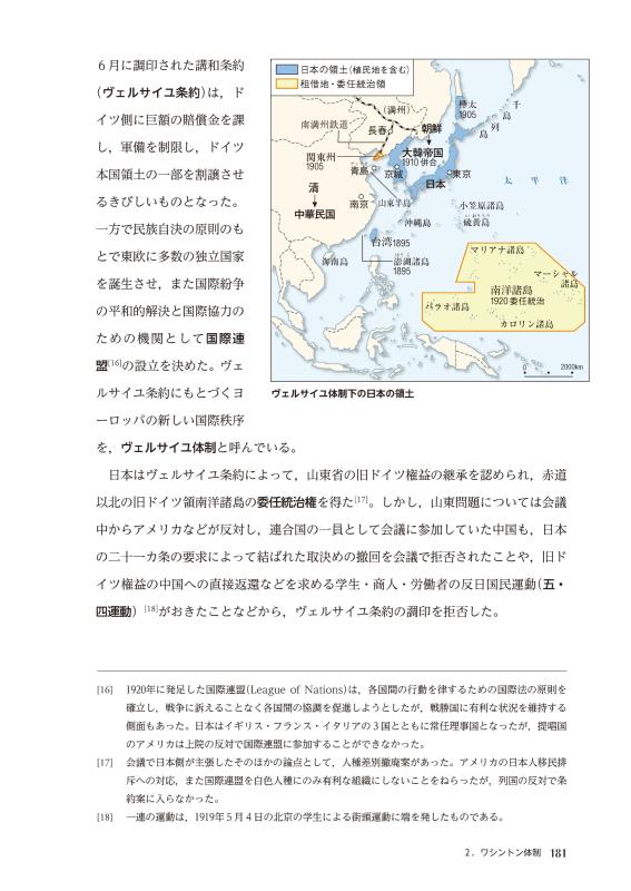 日・英 くらべて読める 山川日本史 ④近代・現代 Ⅰ The Modern