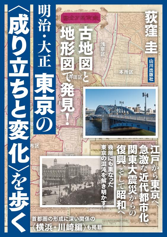 歴史と地理の山川出版社オンラインショップ