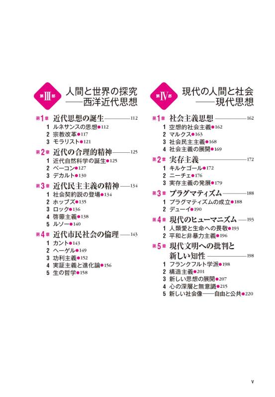 倫理用語集 | 山川出版社オンラインショップ
