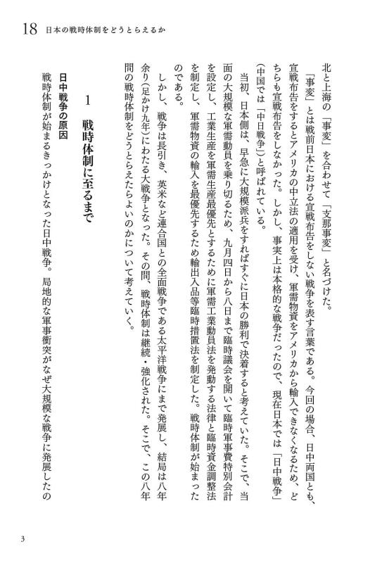 日本史の現在》6. 近現代② | 山川出版社オンラインショップ