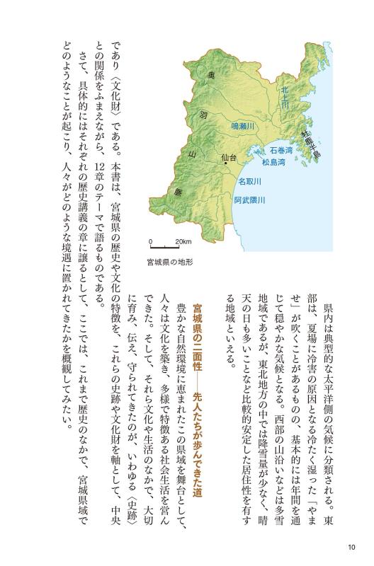 日本史のなかの宮城県 | 山川出版社オンラインショップ