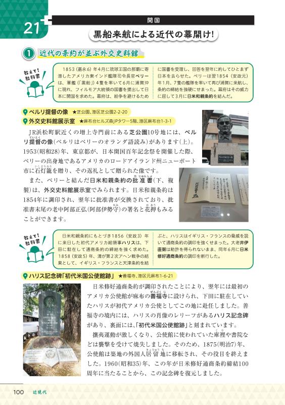 教科書とあるく | 山川出版社オンラインショップ