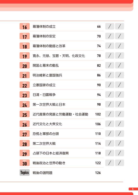 30日完成 スピードマスター日本史問題集 | 山川出版社オンラインショップ