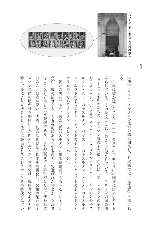 世界史リブレット人》044．スレイマン1世 | 山川出版社オンラインショップ