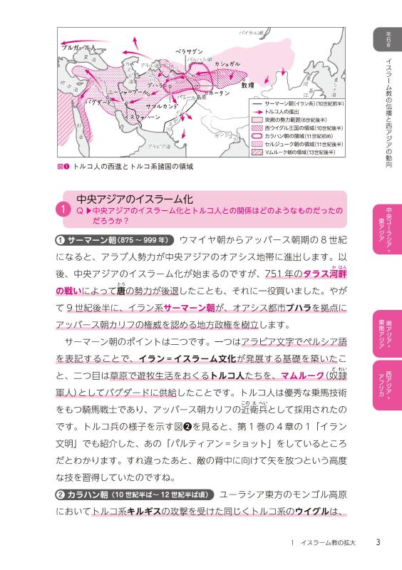 合格への羅針盤（コンパス）》山川世界史ナビ② | 山川出版社