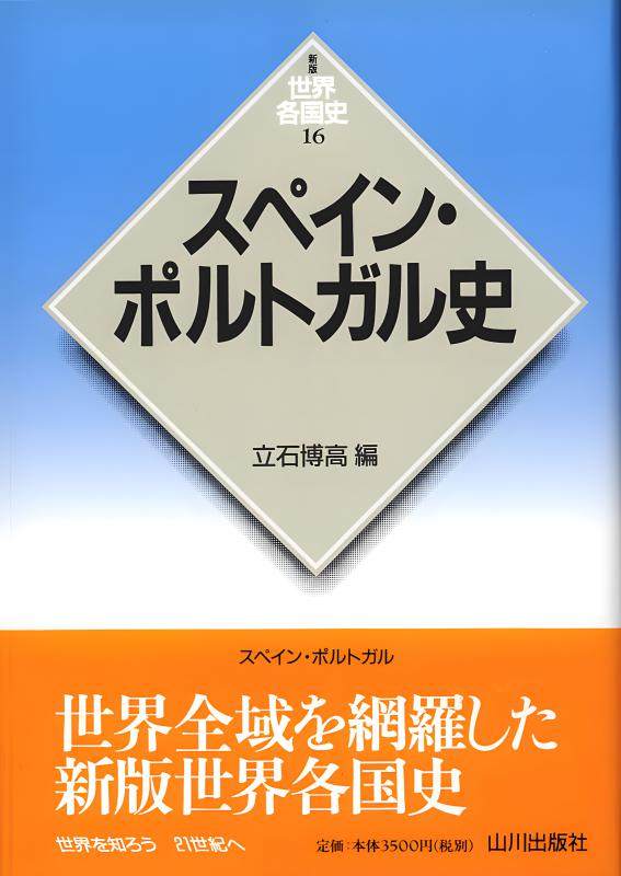 新版世界各国史》12.フランス史 | 山川出版社オンラインショップ