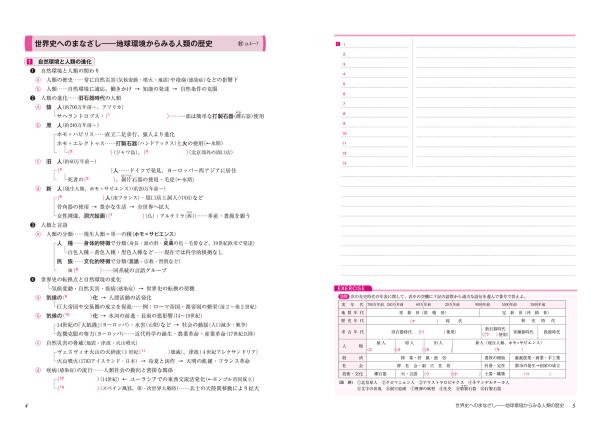 世界史探究 詳説世界史 授業用 整理ノート （世探704準拠 ） | 山川
