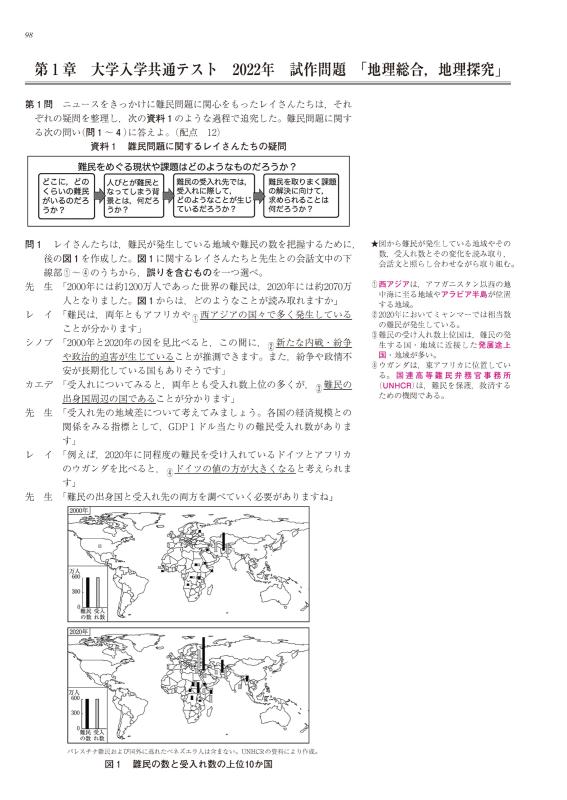 大学入学共通テストへの道 地理総合，地理探究 2026-27年用 | 山川出版