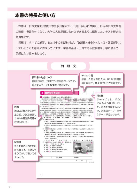 日本史総合テスト（日探705準拠） | 山川出版社オンラインショップ