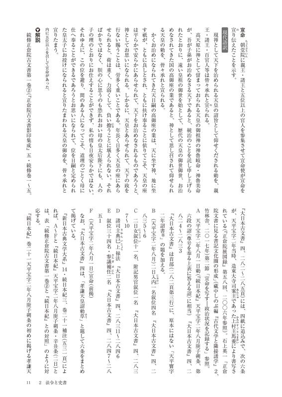 読み解き古代史料 | 山川出版社オンラインショップ