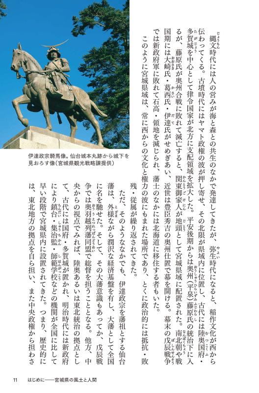 日本史のなかの宮城県 | 山川出版社オンラインショップ