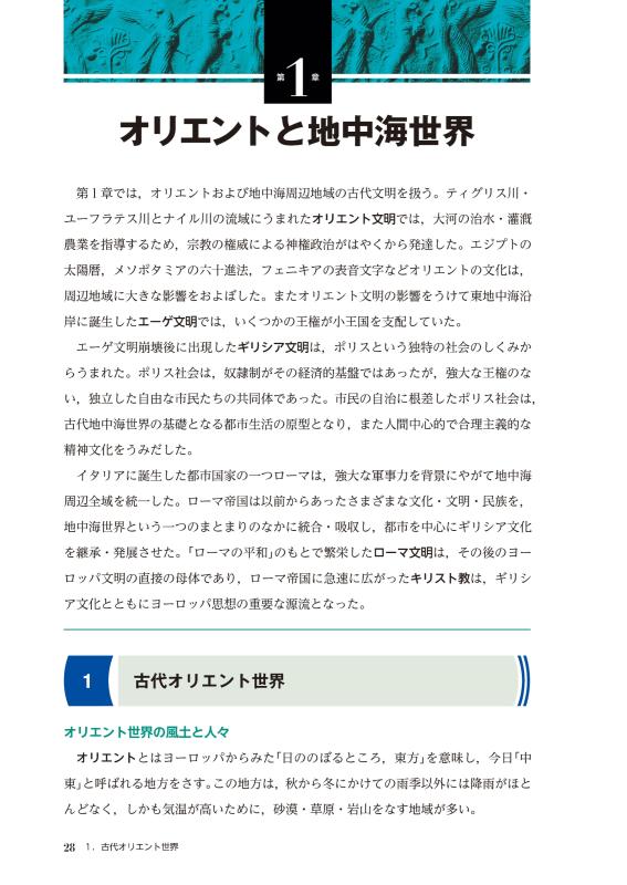 日英対訳 詳説世界史 上 | 山川出版社オンラインショップ
