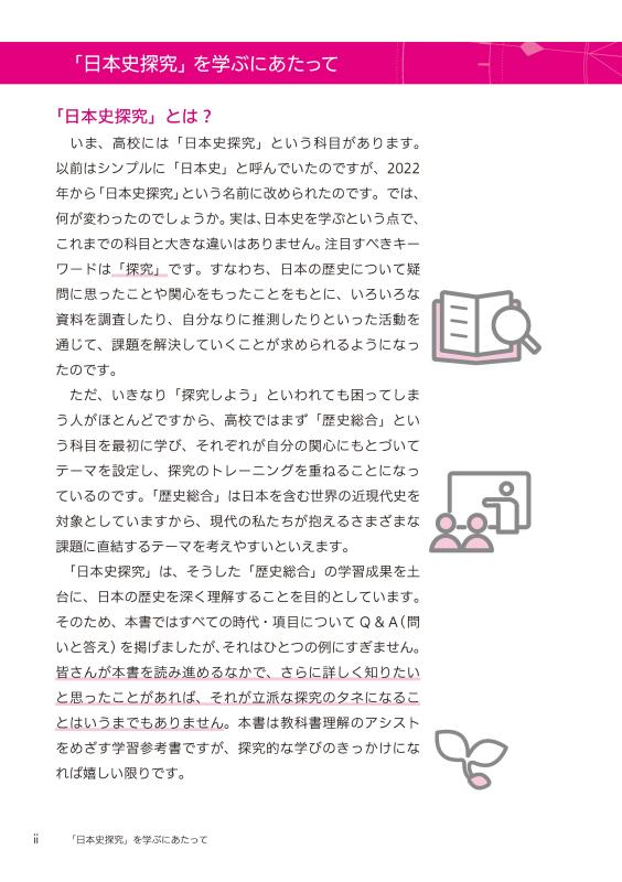 合格への羅針盤（コンパス）》山川日本史ナビ④ | 山川出版社
