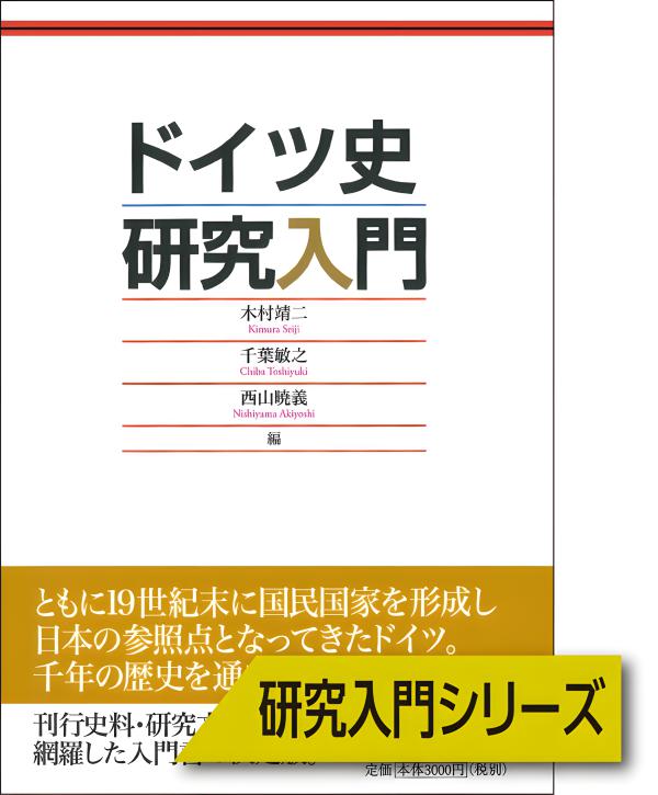 ドイツ中世スポーツ史研究入門 ヨドバシ.com - ドイツ中世スポーツ史研究入門 [単行本] 通販【全品