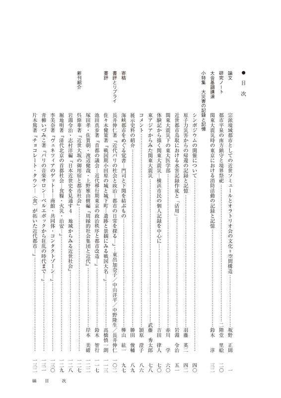 都市史研究11 2024 | 山川出版社オンラインショップ