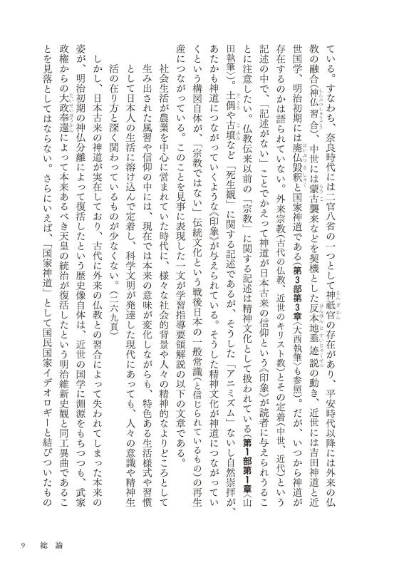 日本史を宗教で読みなおす | 山川出版社オンラインショップ