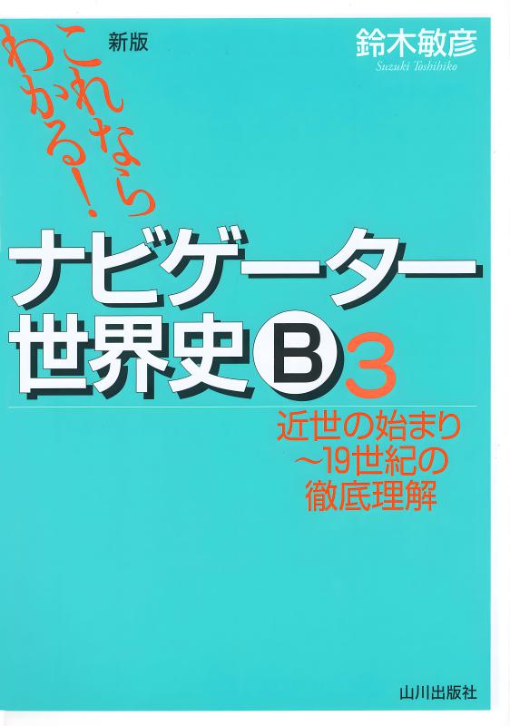 バラ売り可 チャート セミナー 基礎問 ナビゲーター世界史 ポラリス 早稲田赤本 バラ売り可 チャート セミナー 基礎問 ナビゲーター世界史