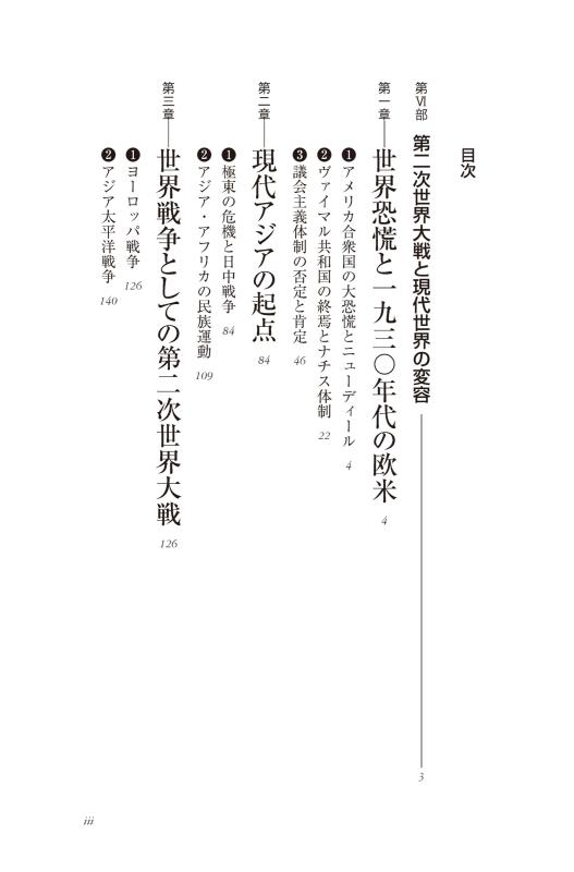 YAMAKAWA SELECTION》世界近現代全史 6 | 山川出版社オンラインショップ