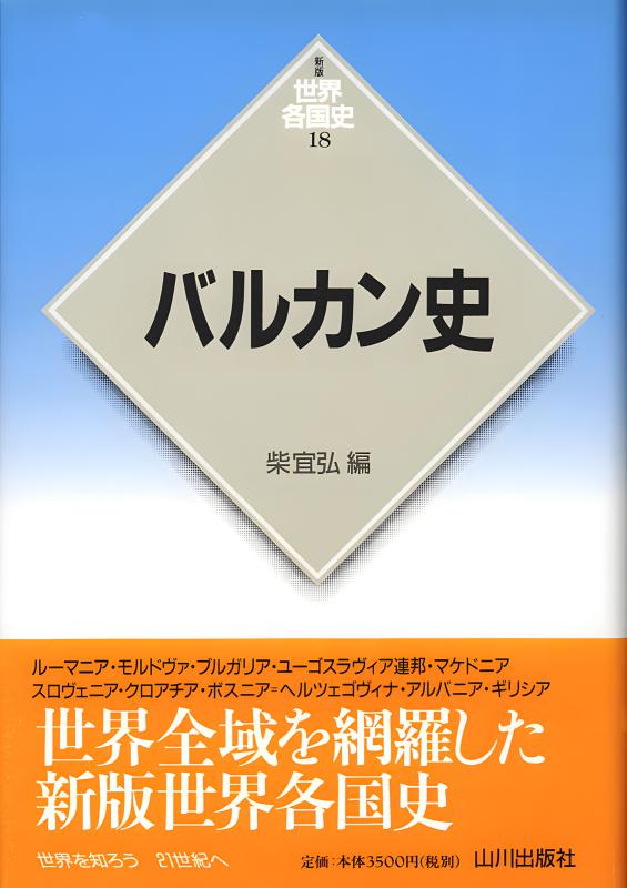 新版世界各国史》10.アフリカ史 | 山川出版社オンラインショップ