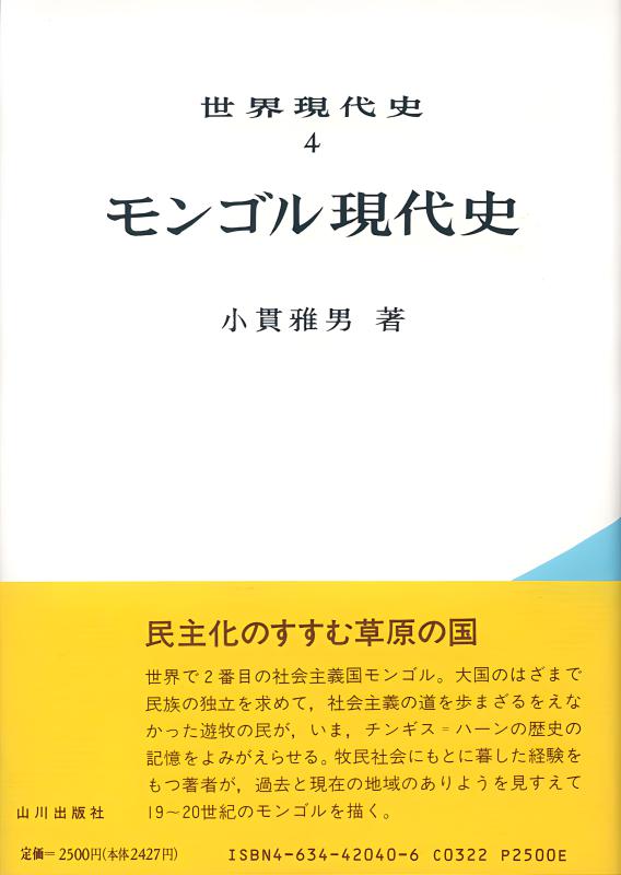 世界現代史シリーズ 世界現代史》37．世界現代史 | 山川出版社オンラインショップ