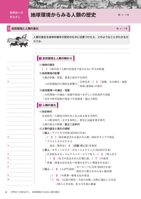 世界史探究 詳説世界史ノート（世探704準拠） | 山川出版社オンライン