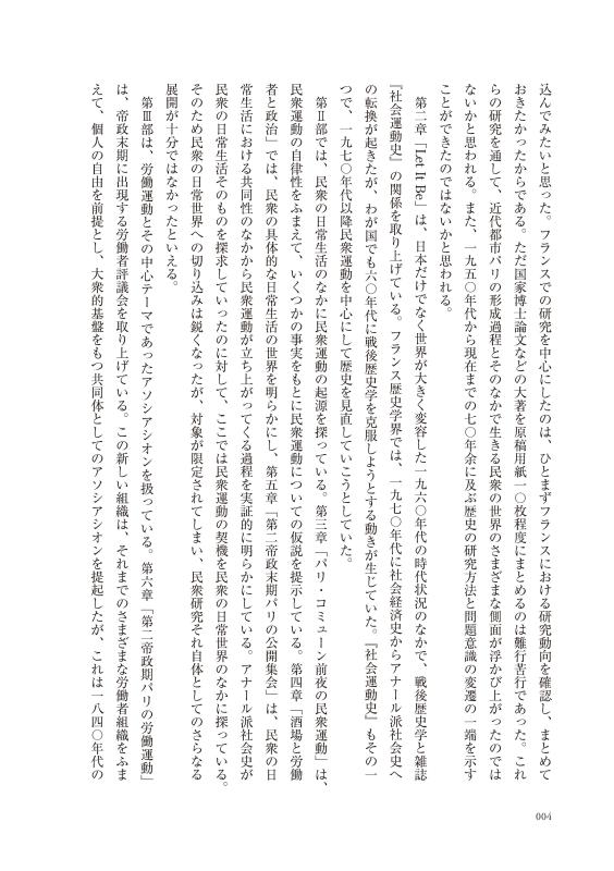 近代都市パリの形成と民衆の世界 | 山川出版社オンラインショップ