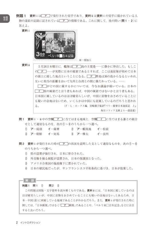 大学入学共通テスト 歴史総合，世界史探究トレーニング問題集 | 山川