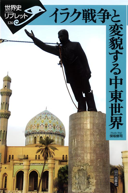 世界史リブレット》 127.グローバル・ヒストリー入門 | 山川出版社