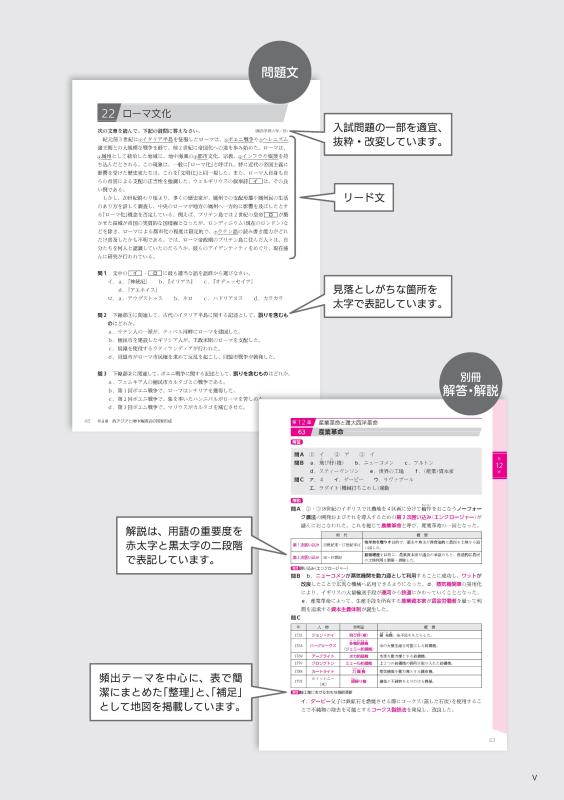 山川セレクト 大学入試精選問題集 世界史 | 山川出版社オンラインショップ