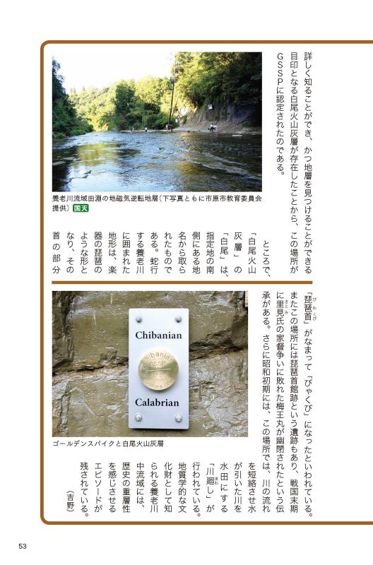 日本史のなかの千葉県 | 山川出版社オンラインショップ