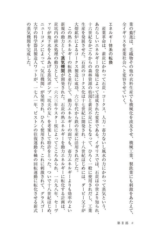 YAMAKAWA SELECTION》世界近現代全史 2 | 山川出版社オンラインショップ