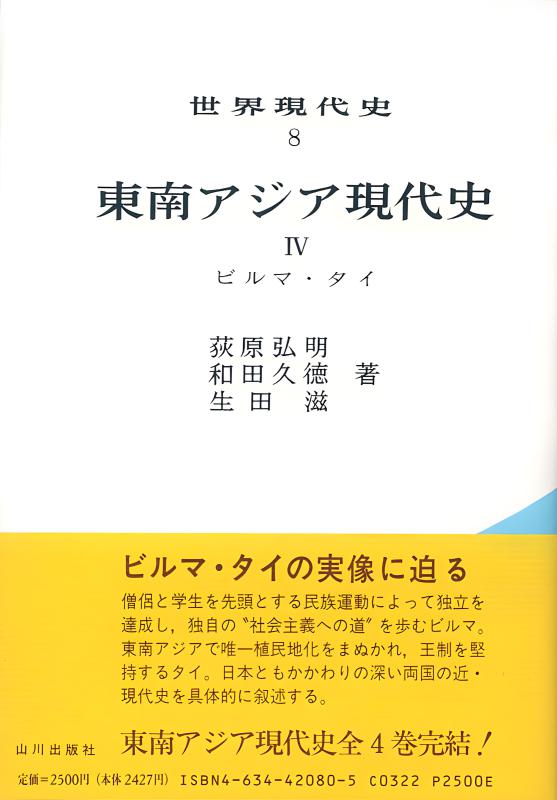 変わる東南アジア史像 | 山川出版社オンラインショップ