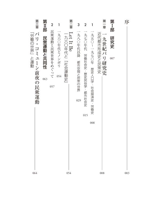 近代都市パリの形成と民衆の世界 | 山川出版社オンラインショップ